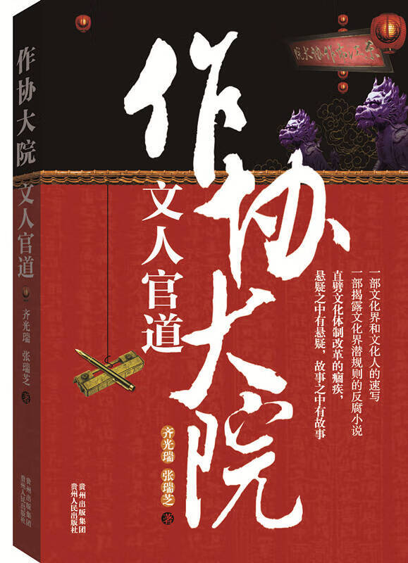 作协大院 文人官道【正版好书】