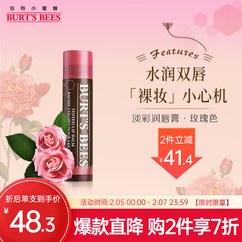 小蜜蜂（Burt'sBees）天然淡彩唇膏玫瑰色 保湿 唇膏 口红打底 素颜必备4.25g 美国进口