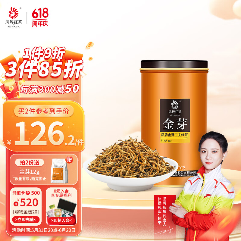凤牌红茶 金芽凤庆滇红特级100g罐装 茶叶 中华老字号