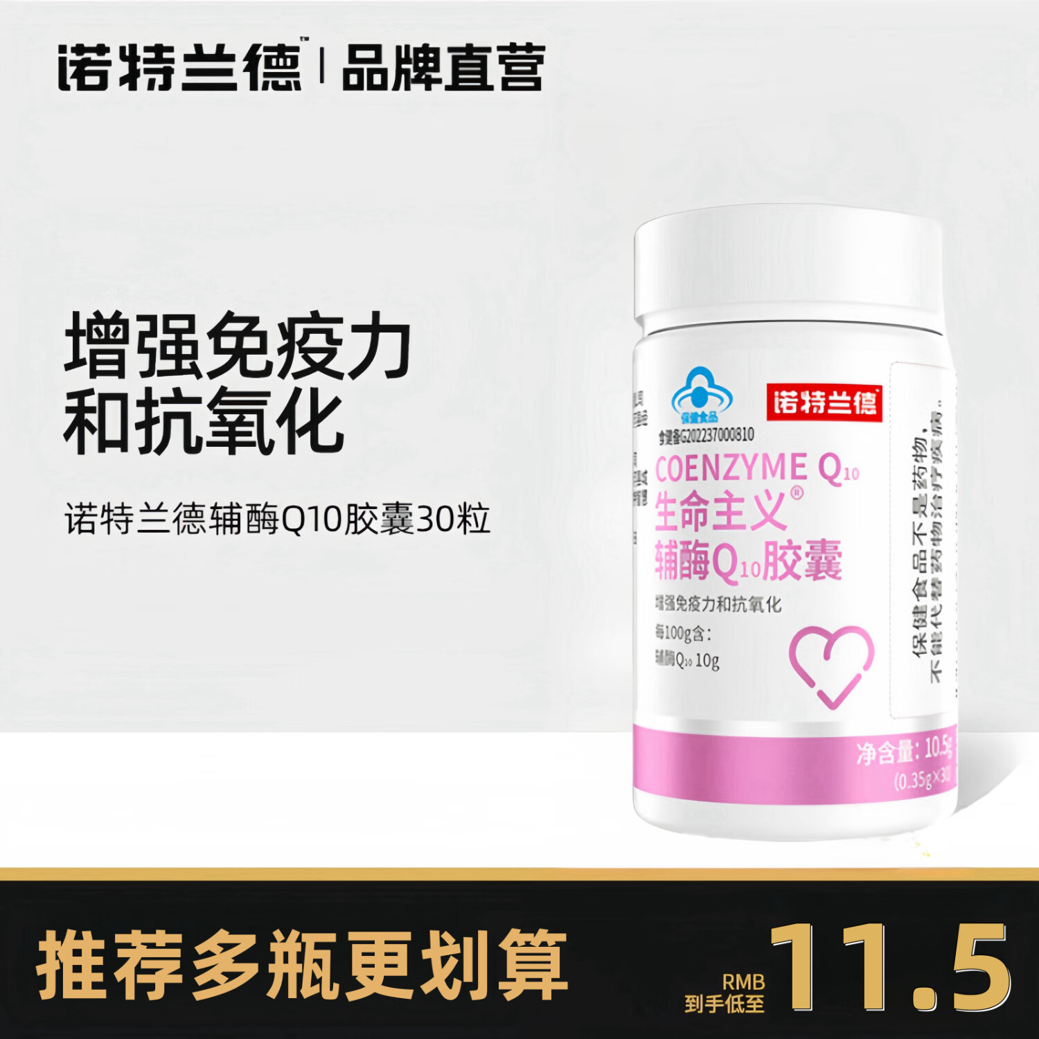 诺特兰德辅酶q10软胶囊中老年保健品心抗氧化增强免疫力心脏心肌 5瓶周期装