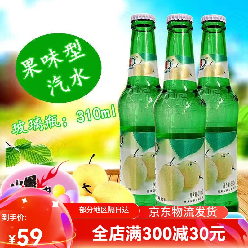 旺仔东北80 90年代童年果味大白梨汽水碳酸饮料310ml*12瓶 大白梨