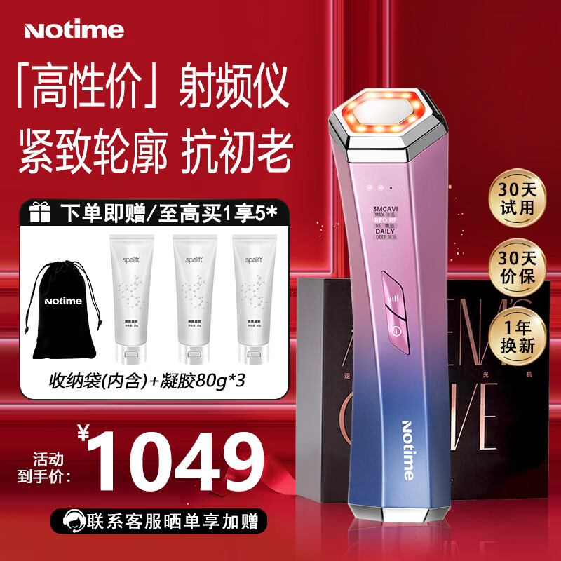 Notime 【黄圣依推荐】射频仪美容仪家用脸部导入仪v脸神器提拉 紧致按摩器小蛮腰七夕生日礼物