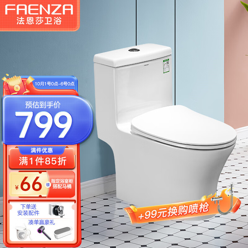 法恩莎（FAENZA）FB16192 300坑距马桶卫生间防返味节水喷射虹吸座便器怎么样,好用不?