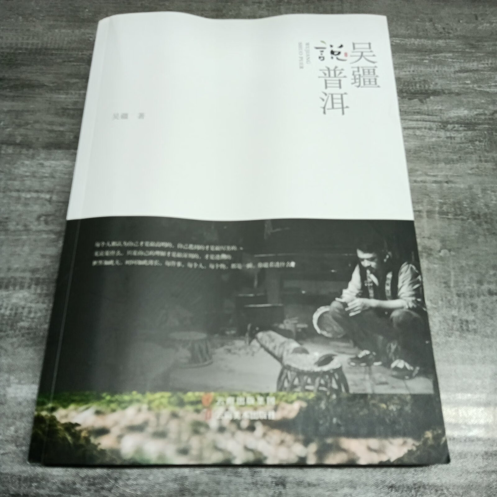 [二手9成新] 《吴疆说普洱》