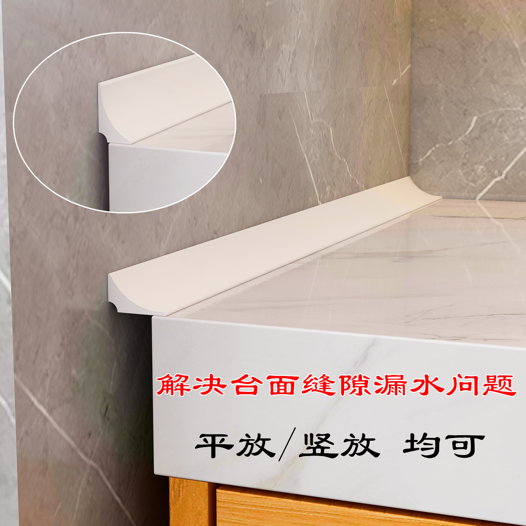 恒愎挡水石 硅胶挡水条 挡水条厨房挡水板 50cm (白)台面挡水1525款 
