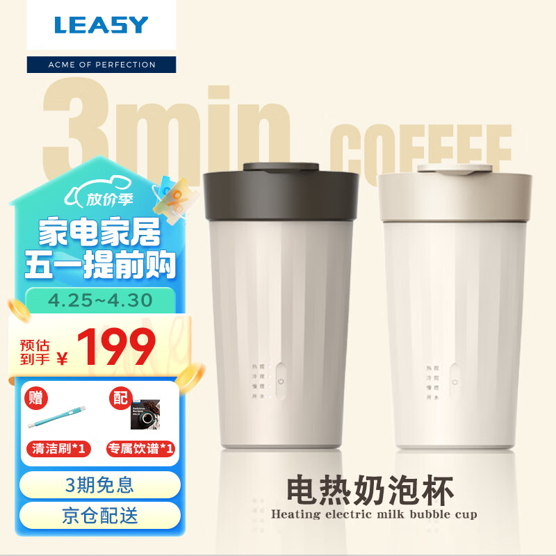 LEASY领致多功能电动咖啡奶泡机家用全自动冷热双用打奶泡器牛奶加热器电动奶泡杯搅拌杯烧水杯 象牙白