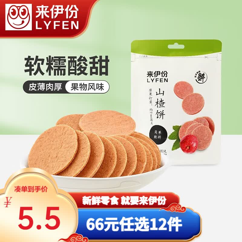 来伊份山楂饼80g早餐糕点休闲零食办公室下午茶点心零食高性价比高么？