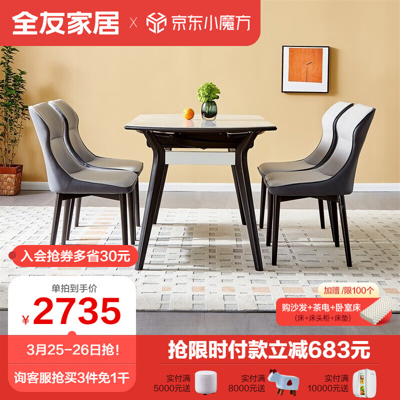 全友家居 现代轻奢岩板餐桌椅餐厅家具可方可圆伸缩折叠餐桌DW1059 餐桌+餐椅B(灰色)*4（岩板）属于什么档次？