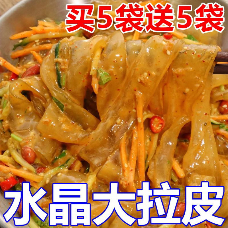 奢氧东北大拉皮凉拌粉皮凉皮凉粉鲜湿即食水晶土豆粉东北大拉皮 2袋