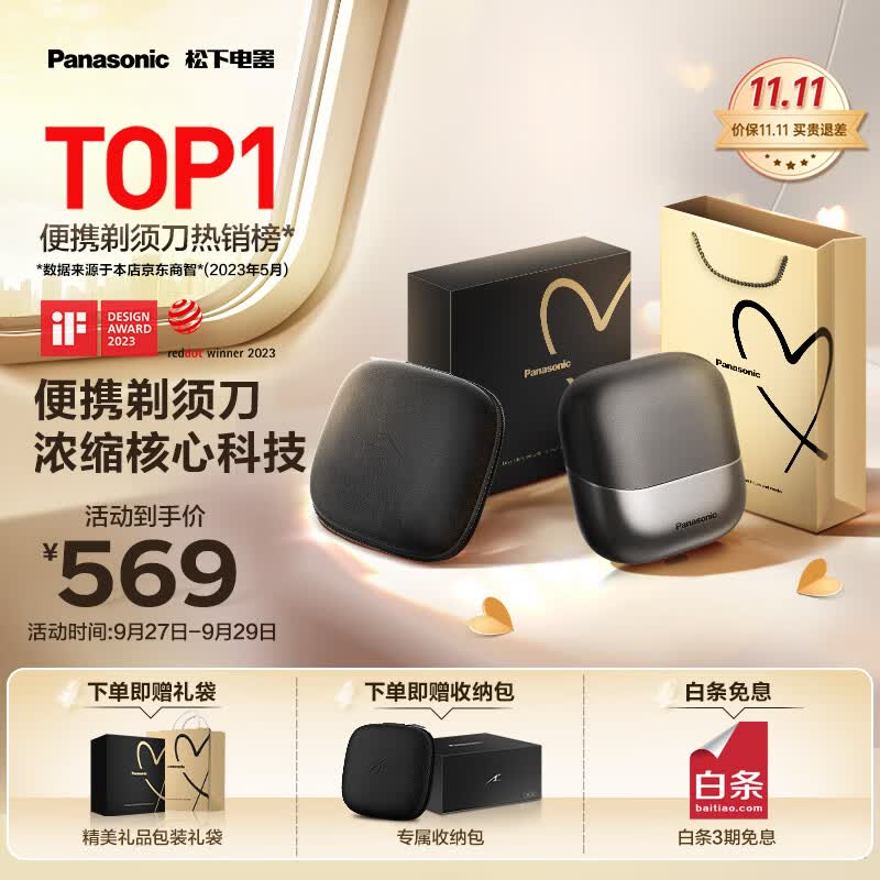 松下（Panasonic）小方盒迷你电动剃须刀便携式刮胡刀进口往复式3刀头男士差旅 生日节日礼物送男士 CM30黑属于什么档次？