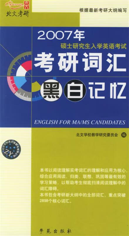 2023年考研英语词汇书哪本好_考研英语词汇书哪本比较好知乎_考研英语词汇书选择