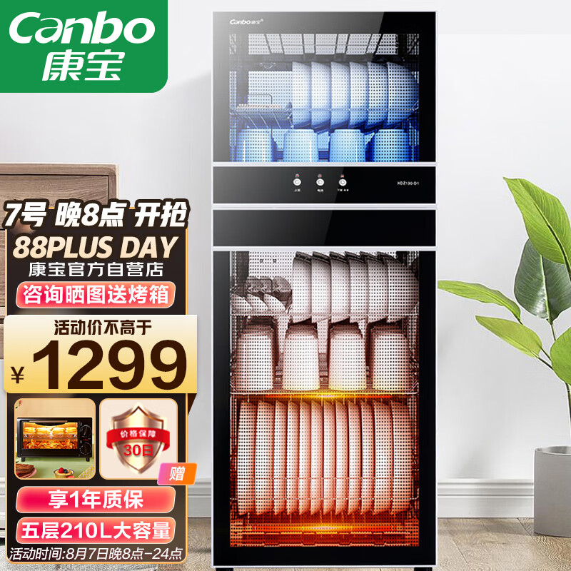 康宝(Canbo)消毒柜 家用 立式消毒碗柜大容量 商用碗筷餐具茶杯柜双门碗柜XDZ210-D1（ZTP268D-1）