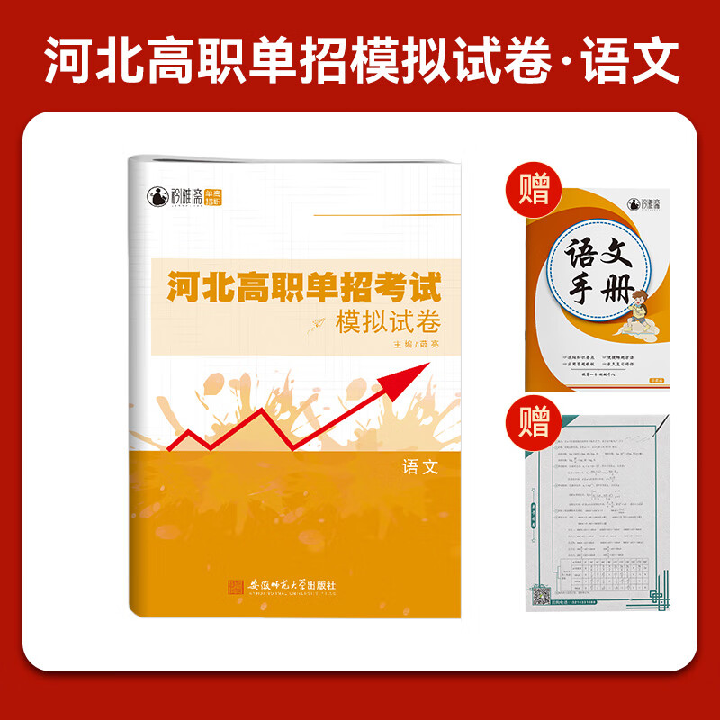 重点难点检测卷高职单招考试复习资料中职生对口升学高职高考单招试题