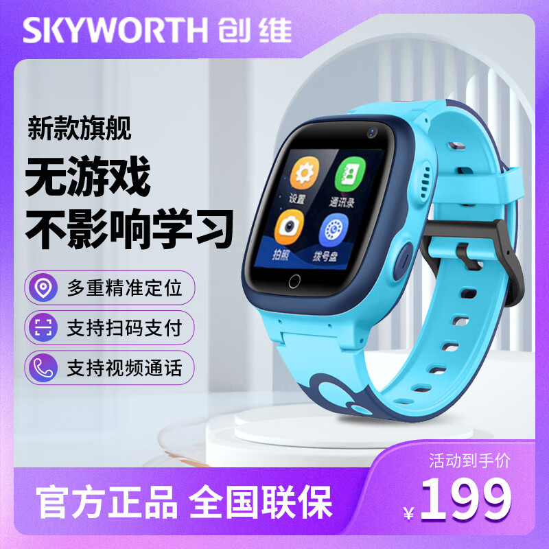 创维 儿童电话手表SKYLC-T1 防水定位智能手表学生4G全网通高清视频通话手表男孩礼物使用感如何?
