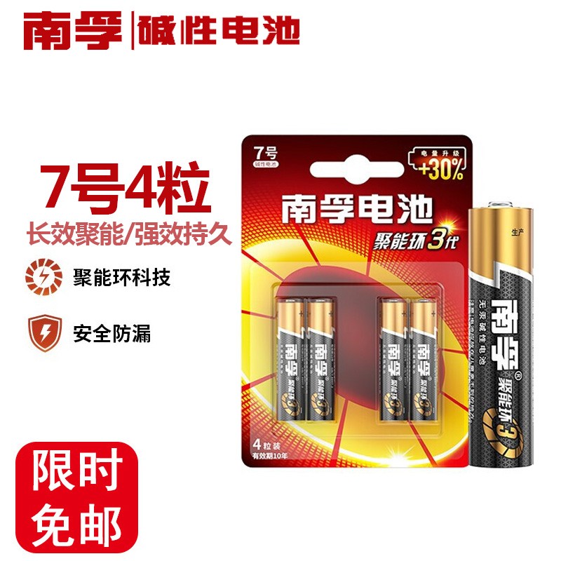 南孚 (nanfu)5号aa/7号aaa电池聚能环碱性2粒4粒装无汞环保干电池 2b