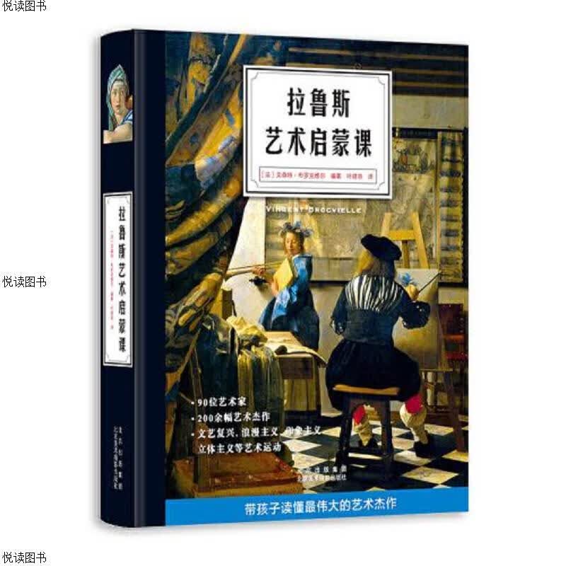 拉鲁斯艺术启蒙课