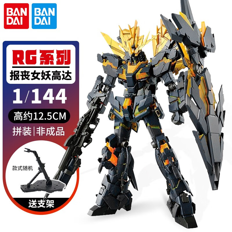 rg强袭自由mg独角兽命运拼装拼插模型玩具男生生日礼物 rg-报丧女妖
