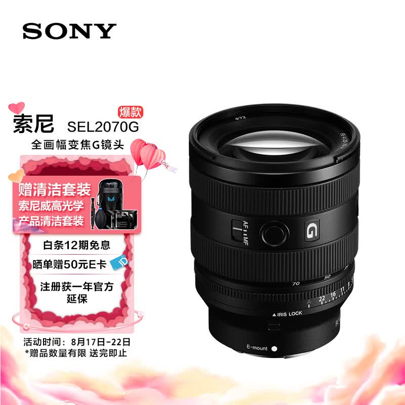 索尼（SONY）微单相机便携镜头FE20-70mm F4 G全画幅超广角标准变焦G镜头（SEL2070G）怎么看?