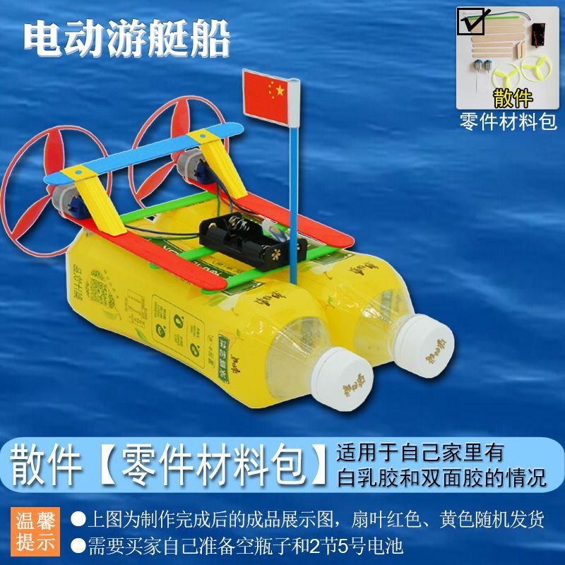 杰森顿儿童废品做手工简单 科技小制作电动游艇船儿童手工作业物理