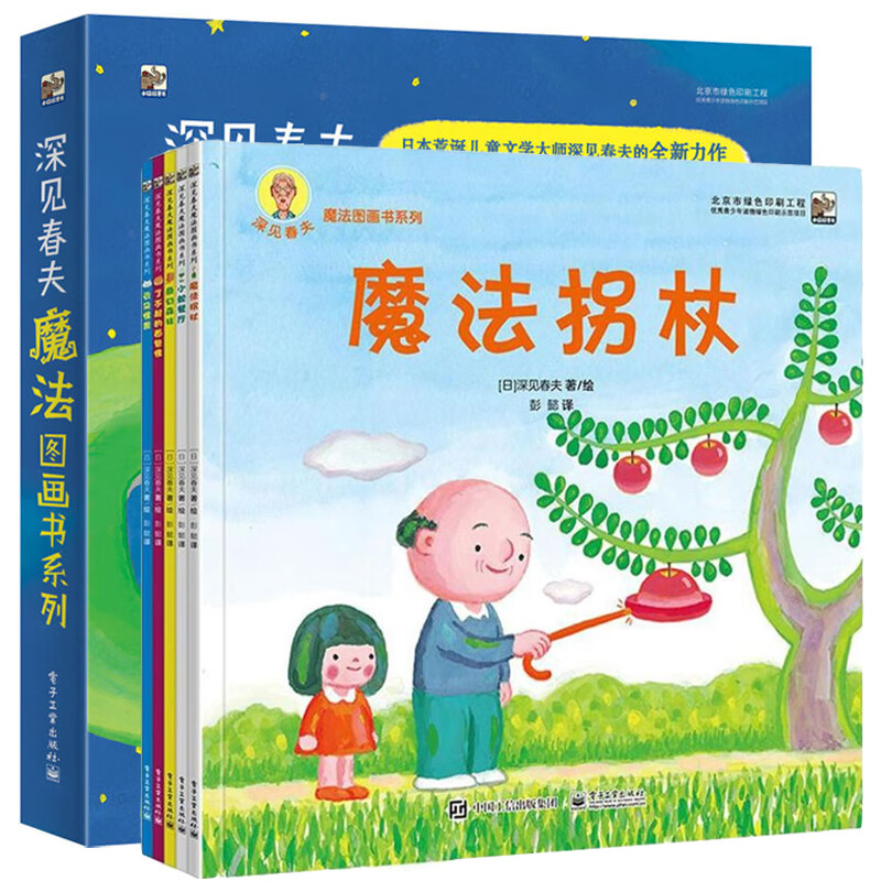 深见春夫绘本想象力幻想图画书系列15册 想的美 睡的香 3-6岁幼儿园小