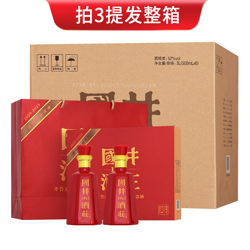 国井白酒 52度齐鲁酒文化博物馆纪念酒 纯粮浓香型礼盒收藏送礼白酒 52度 500mL 2瓶 (搭配手提袋)