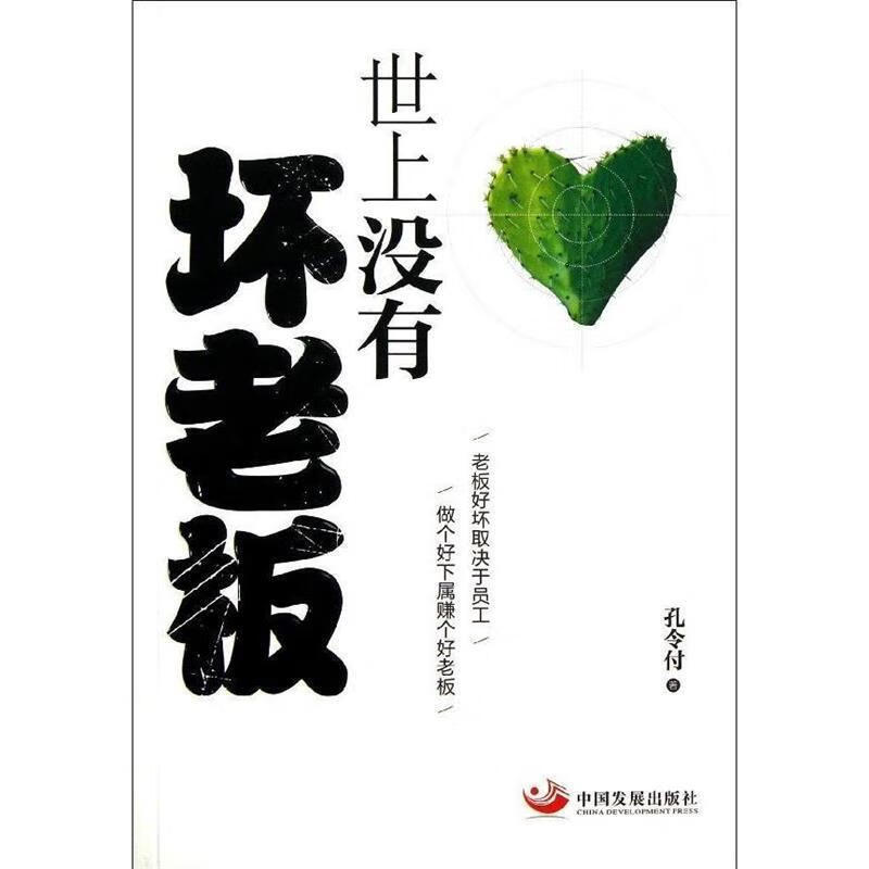 世上没有坏老板