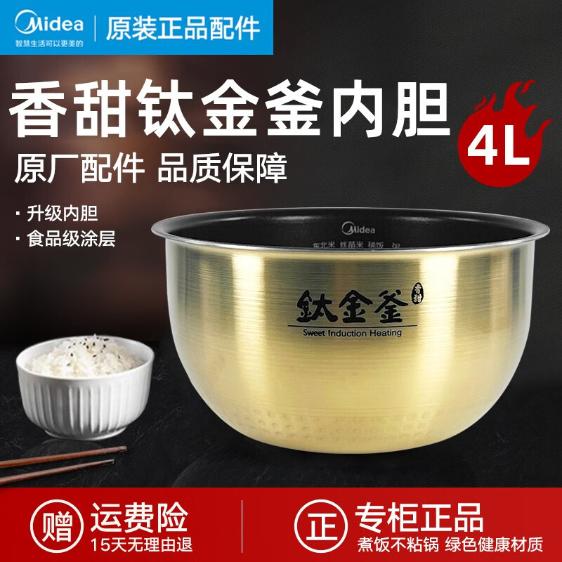 电饭煲内胆WFS4098IH/FZ4085A/FZ4087B升钛金鼎釜4升内锅 红色