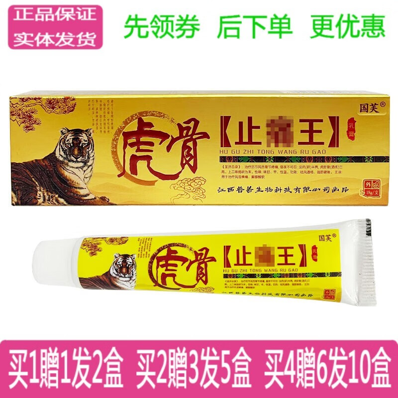 国芙正l品国芙虎骨止l痛王乳膏15g皮肤抑菌软膏 1盒价【无买贈】