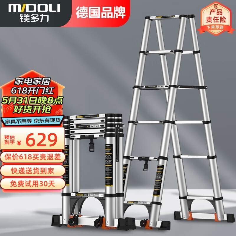 镁多力（midoli） 多功能伸缩梯子铝合金人字梯加厚折叠梯家用升降楼梯人字梯2.3米