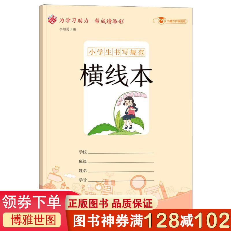 小学生书写规范一横线本 作业本中小学生3-6年级加厚护眼大号练习簿 小学生横线本练习本作业本 横线