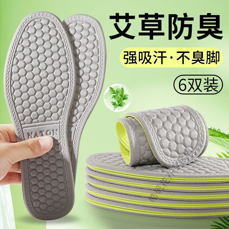 泰载防臭鞋垫男吸汗透气抗菌除臭 夏季柏雅图纳米士清香女超软薄款夏 特价：【6双】纳米除臭-浅灰 35