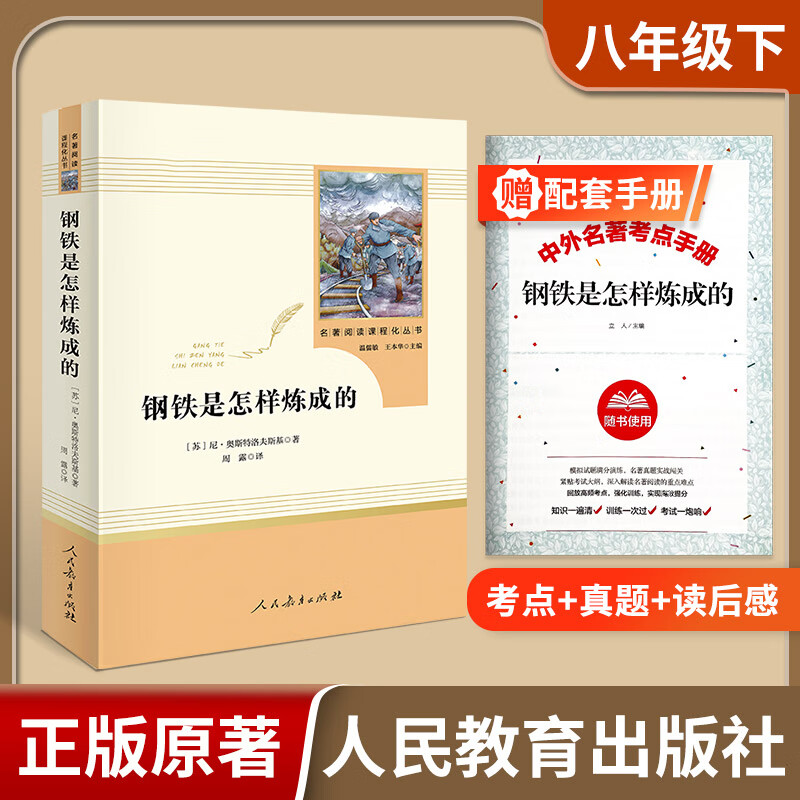 【易蓓】初中语文教材配套阅读课外名著红星