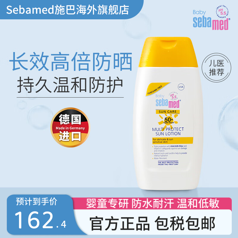 施巴sebamed婴幼儿童宝宝防晒乳霜SPF50+物理防晒隔离紫外线无香200ml