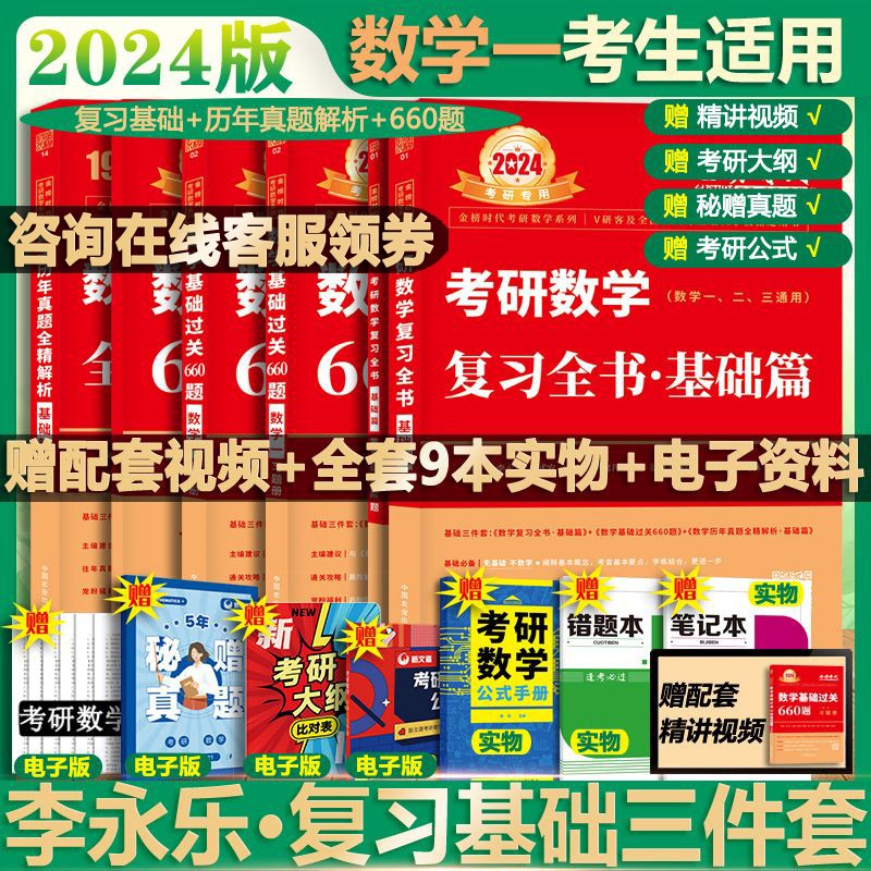 【官方新版+可选】2024考研数学 武忠祥2024高数基础 武忠祥强化篇辅导讲义 高等数学辅导讲义 李永乐·王式安·武忠祥 可搭张剑英语肖秀荣腿姐政治 李永乐复习基础三件套 数学一