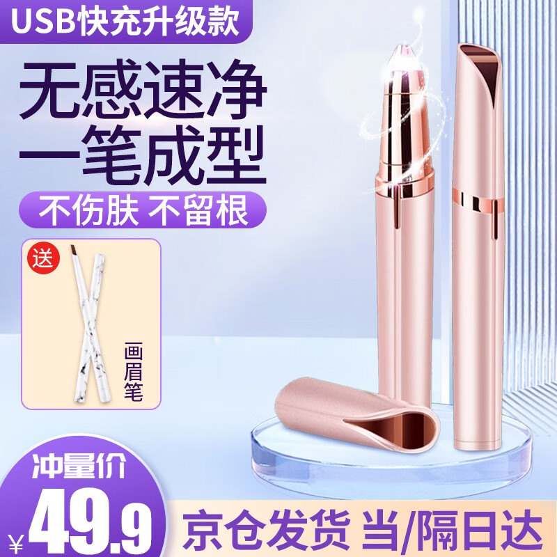 TrueX电动修眉刀男女士用充电式修眉毛神器剃毛器刮眉仪男鼻毛修剪器刮毛器毛刀多功能刮眉修眉笔剃眉刀 明星化妆师推荐款+防水冲洗【粉】