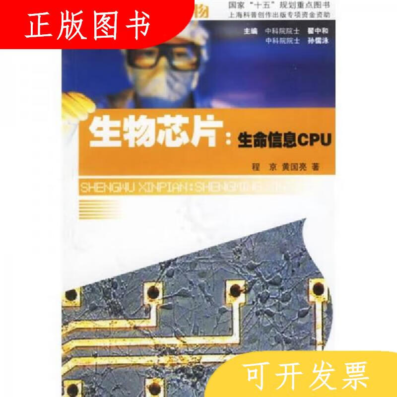 少年儿童出版社程京、黄国亮细胞：生命活动的摇篮共5本合售97875