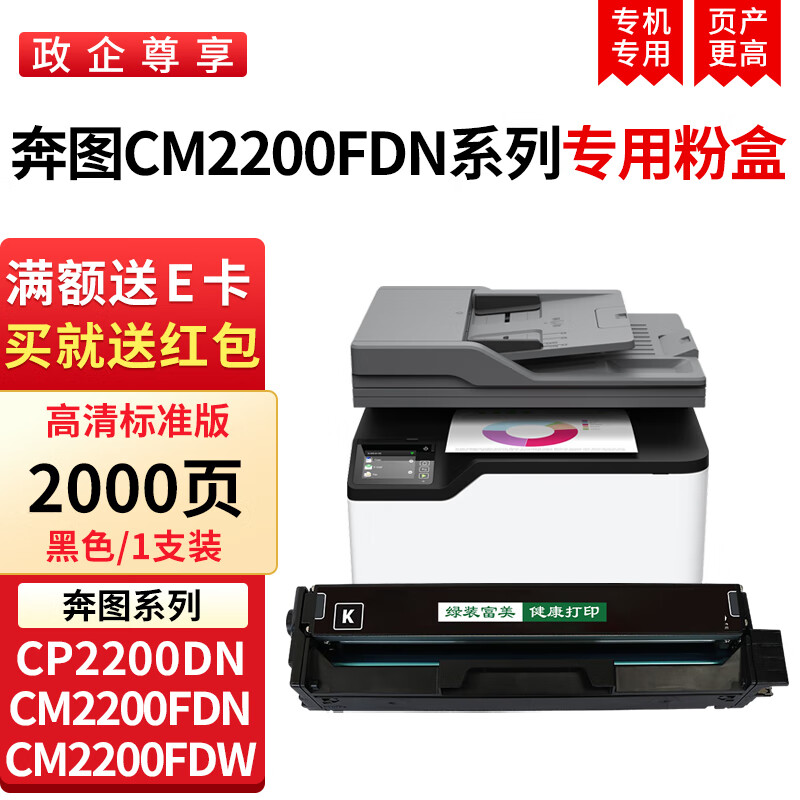 绿装富美 CTL-2000粉盒适用于奔图CM2200FDN/FDW打印机彩色硒鼓CP2200DN墨盒 【2000页】高清版 黑色粉盒