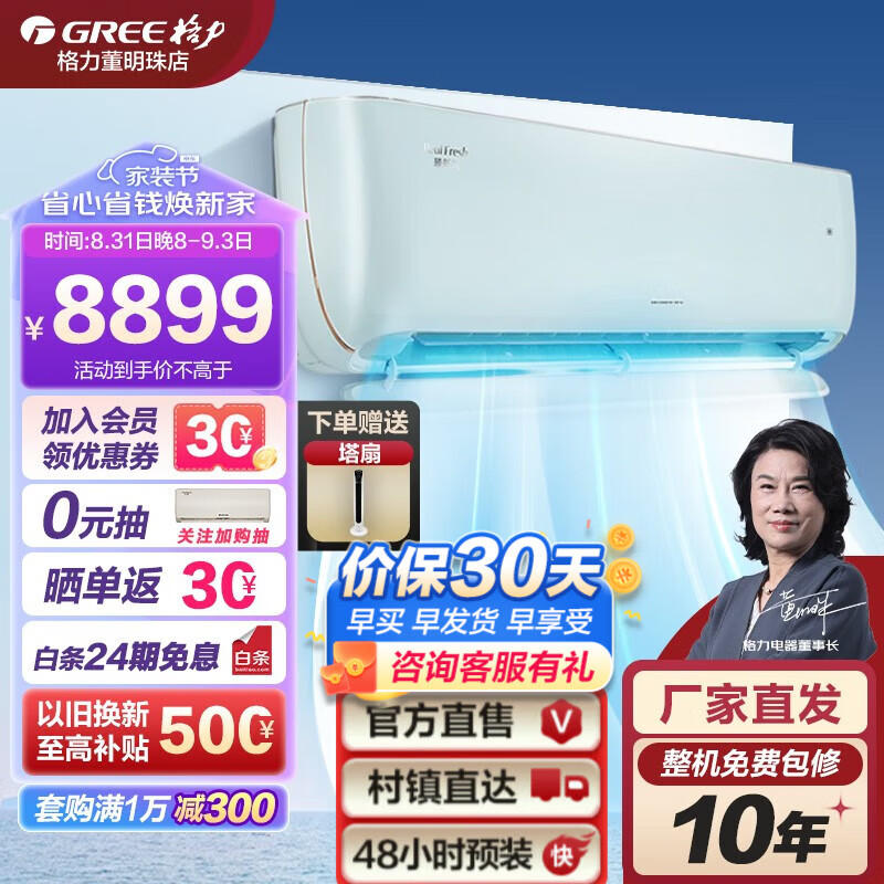 格力GREE臻新风变频冷暖正1.5匹一级能效挂机空调新风功能 双向换气 UVC安全除菌系统 KFR-35GW/(35537)FNhCp-B1