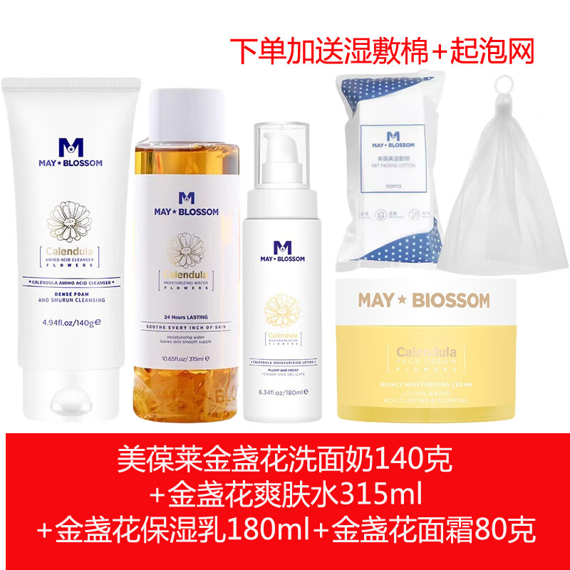 uosu美葆莱金盏花爽肤水水乳套装女面部护肤补水保湿修护平衡水油