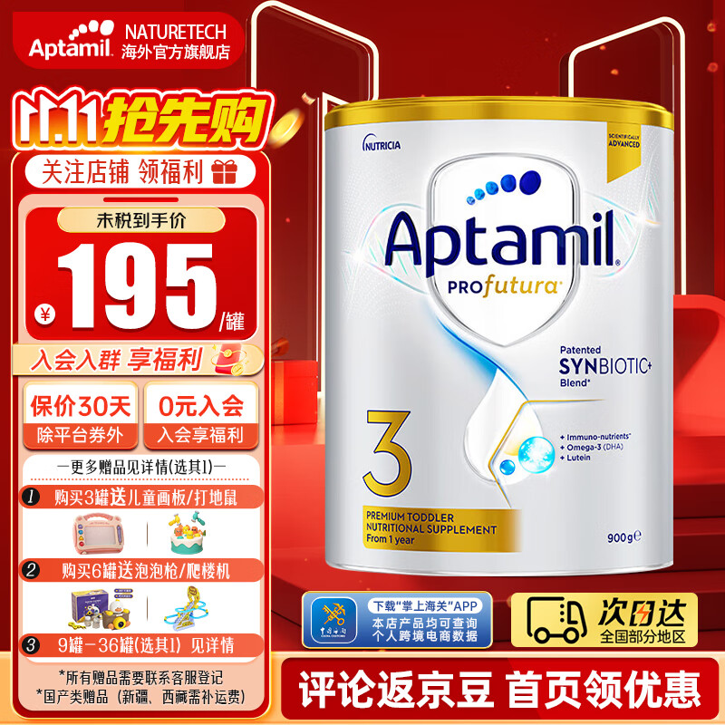 爱他美（Aptamil）澳洲白金版 含DHA叶黄素 婴幼儿配方牛奶粉900g 新西兰原装进口保 3段 1罐 【1-3岁】26年7-12月