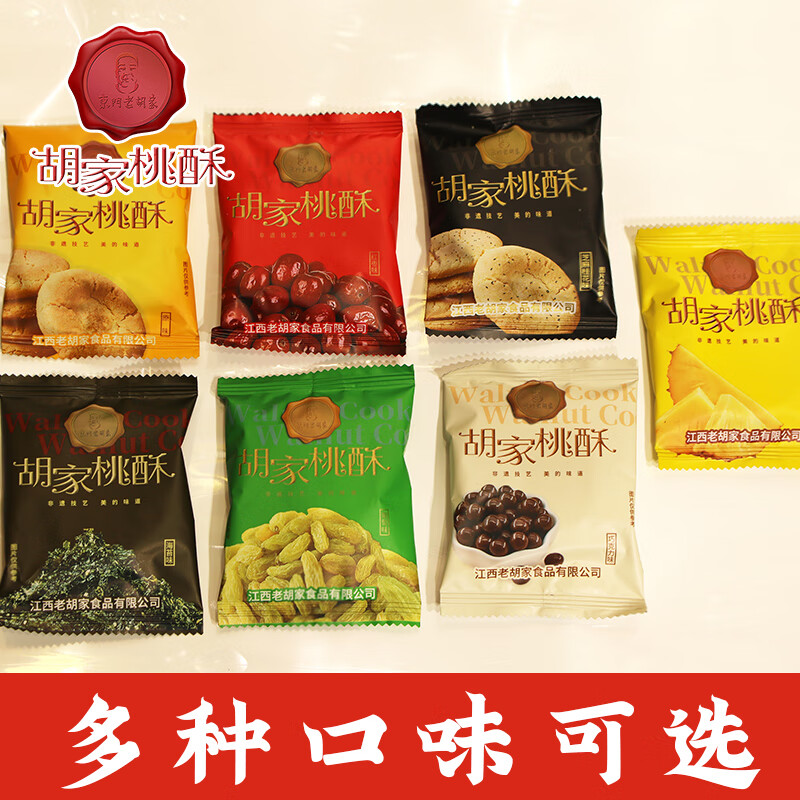 OIMG老胡家桃酥江西乐平特产两斤传统糕点非物质文化遗产办公零食 混装1斤