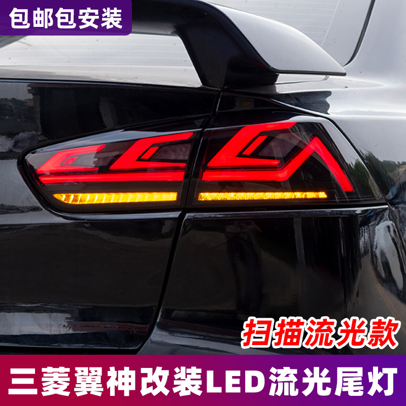 sy适用于三菱翼神尾灯改装led流光尾灯总成流水转向LED行车灯刹车灯 三菱翼神LED尾灯（预约安装定金怎么看?