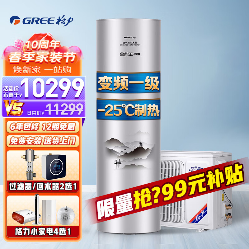 格力（GREE）空气能热水器家用 变频一级能效 智能WiFi 纯热泵60℃水温 水电分离南北通用舒铂 变频200（适合4-5人家庭）