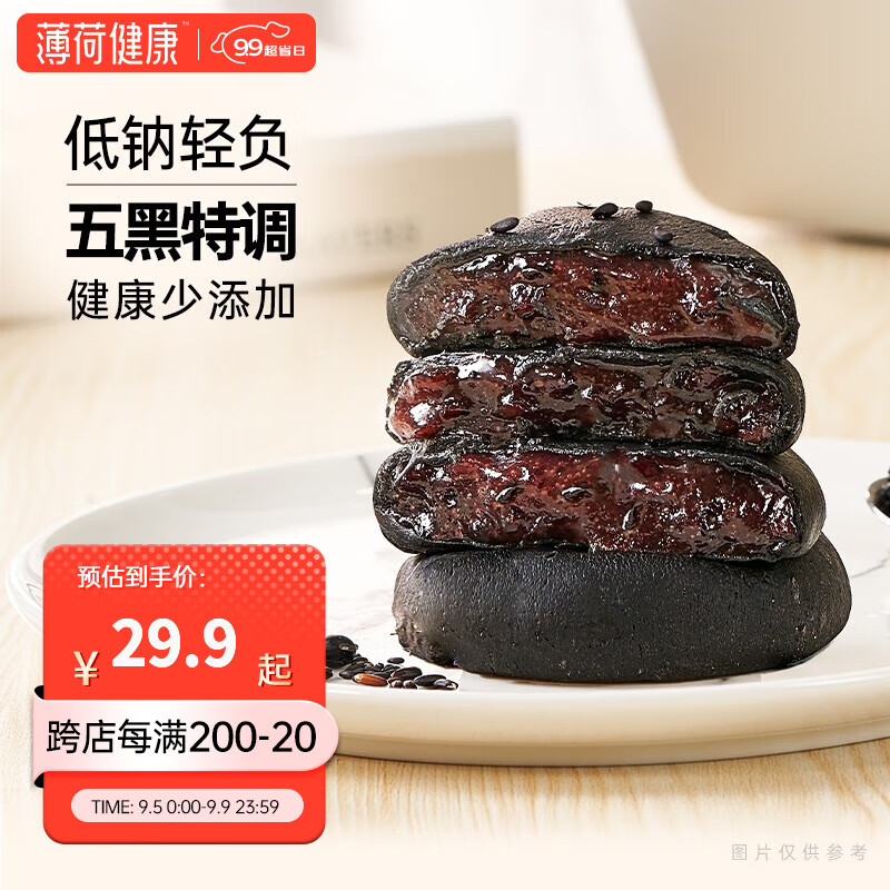 薄荷生活五黑桑葚夹心紫米饼低钠粗粮饱腹代餐解馋零食食品 【2盒分享装约20个】250g/盒高性价比高么？