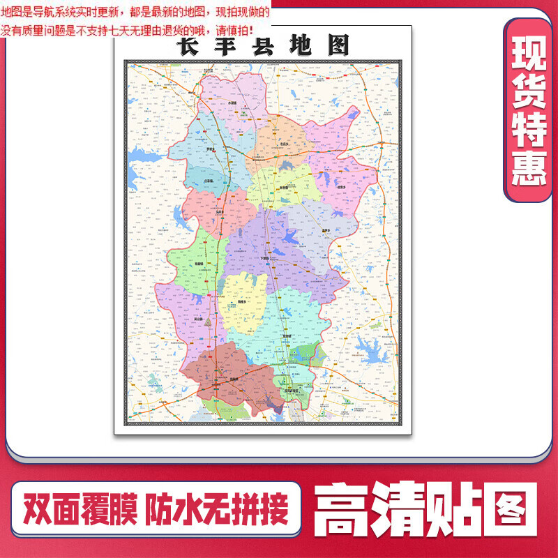 【官方正版】长丰县地图1.