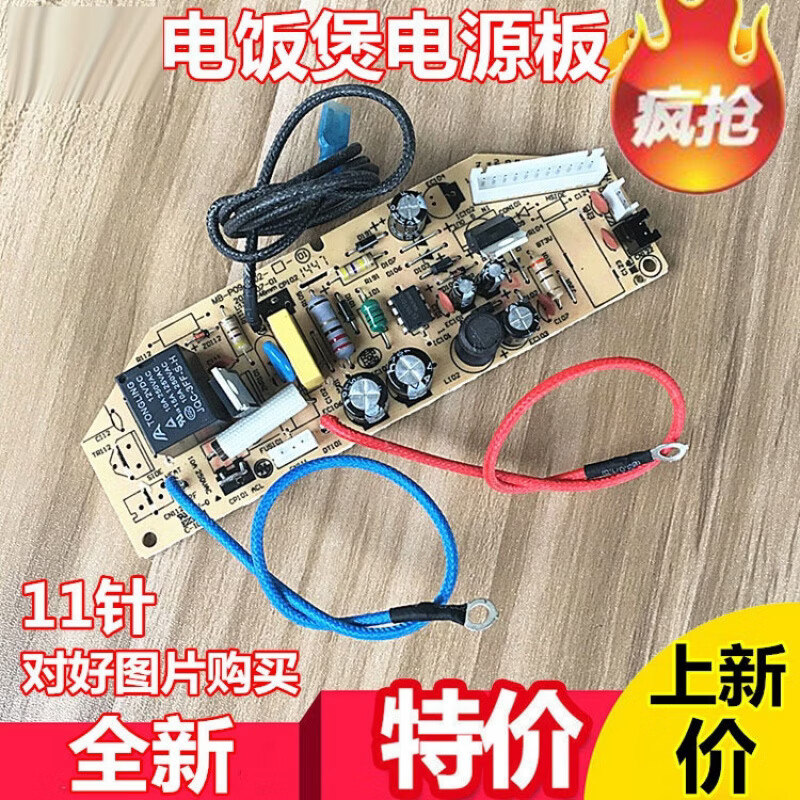 君吻适用美的电饭煲电源板智能主板电脑板电路线路板配件 线路板配件