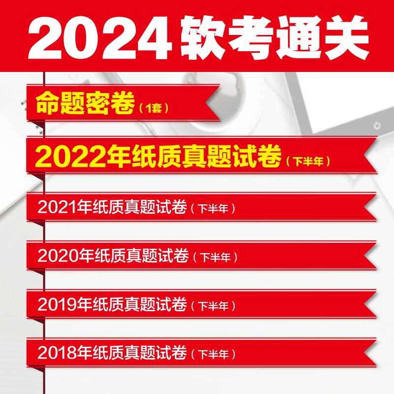 系统架构设计师真题精析与模拟试卷