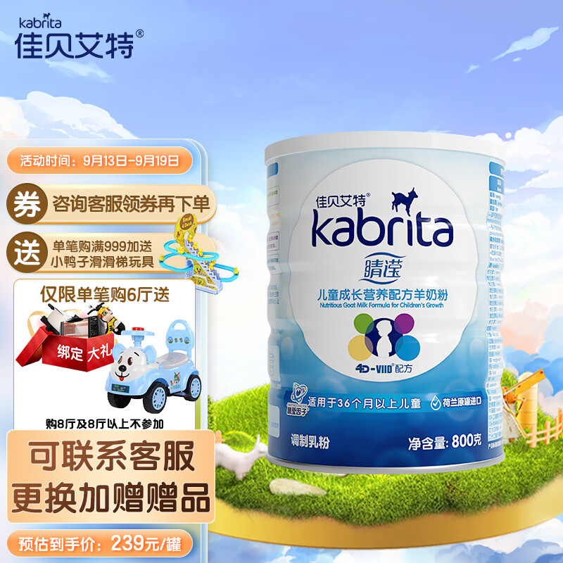 佳贝艾特（Kabrita） 睛滢学生儿童配方羊奶粉4段（3岁以上适用800g)荷兰原装进口怎么看?