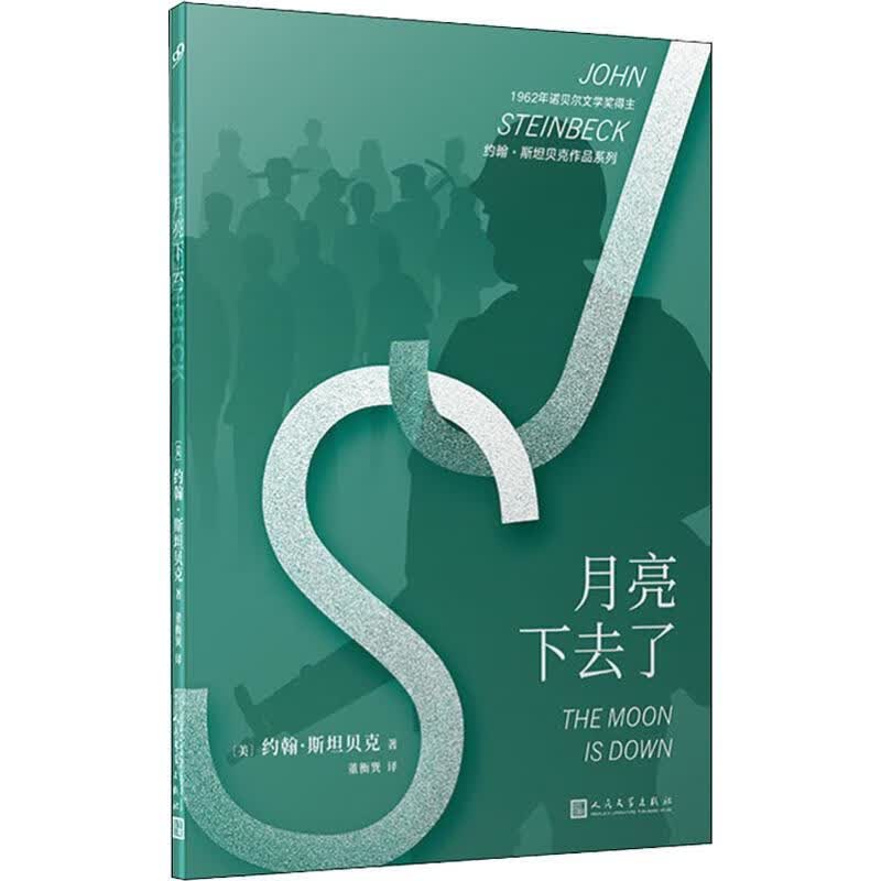 月亮下去了【正版图书】