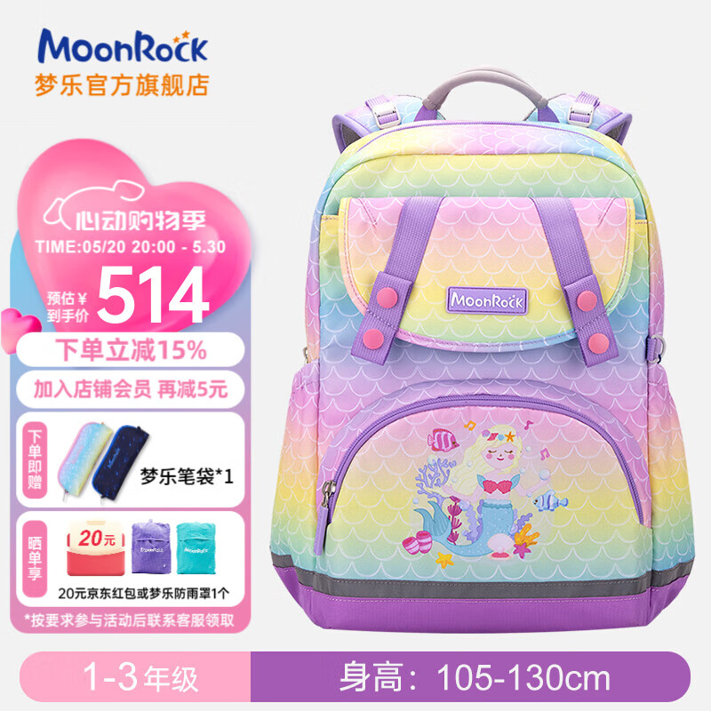 梦乐（MoonRock）香港品牌新品小学生护脊书包减负轻便360°安全反光男女儿童背包 彩虹/美人鱼天堂LSS103P-24920